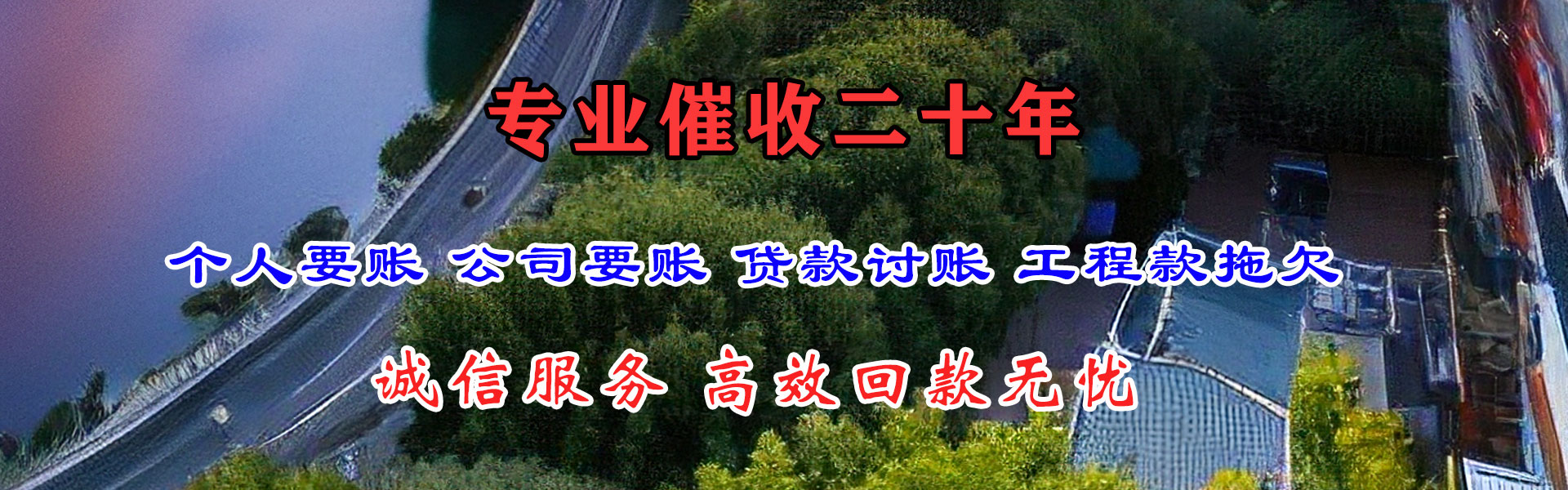 伊犁追账公司