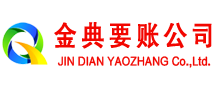 伊犁金典要债公司